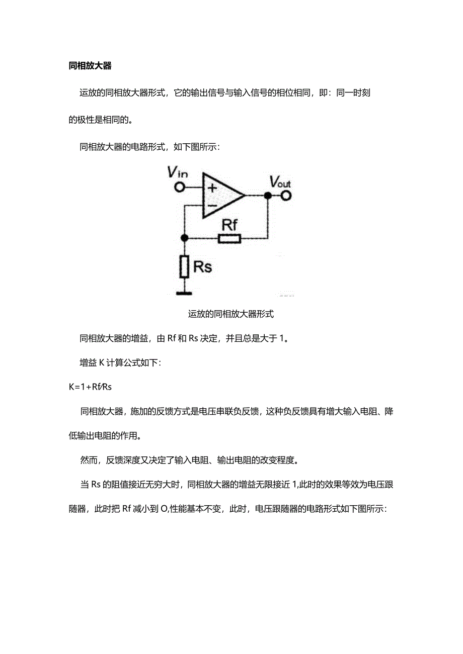 运放电路应用实例分析.docx_第1页