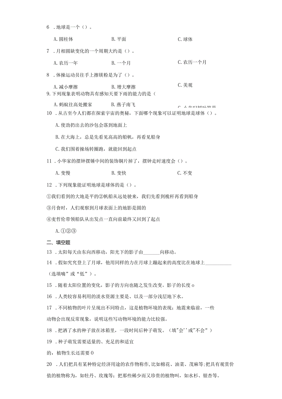 大象版四年级下册科学期末综合训练.docx_第2页