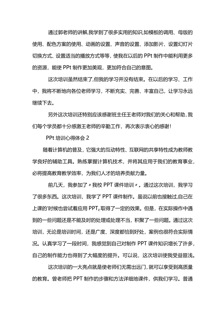 ppt培训心得体会范文模板.docx_第2页