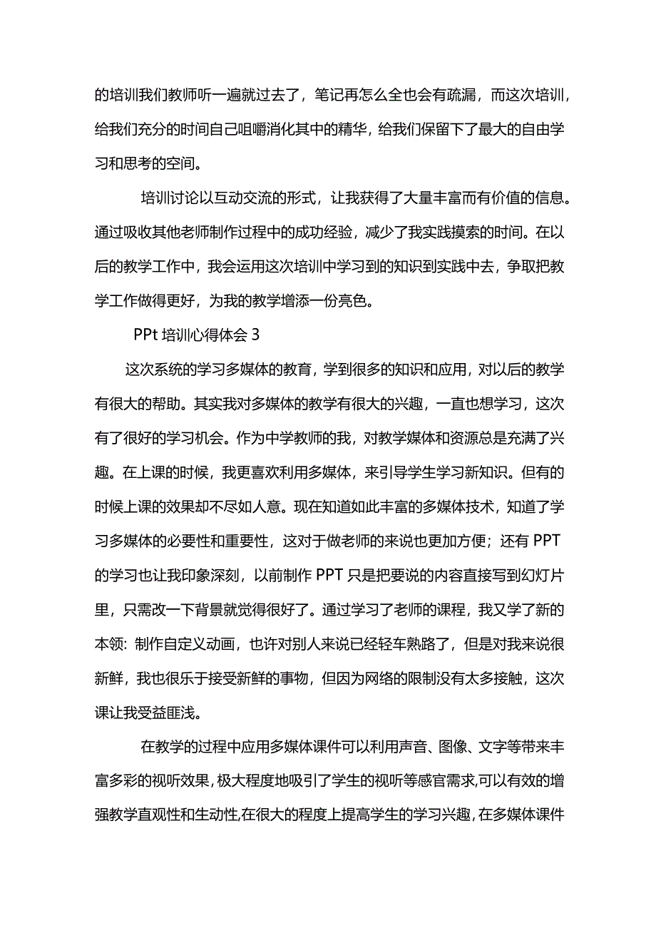 ppt培训心得体会范文模板.docx_第3页