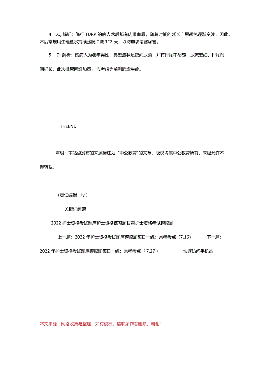 2024年年护士资格考试题库模拟题每日一练：常考考点（7.26）_甘肃中公教育网.docx_第3页