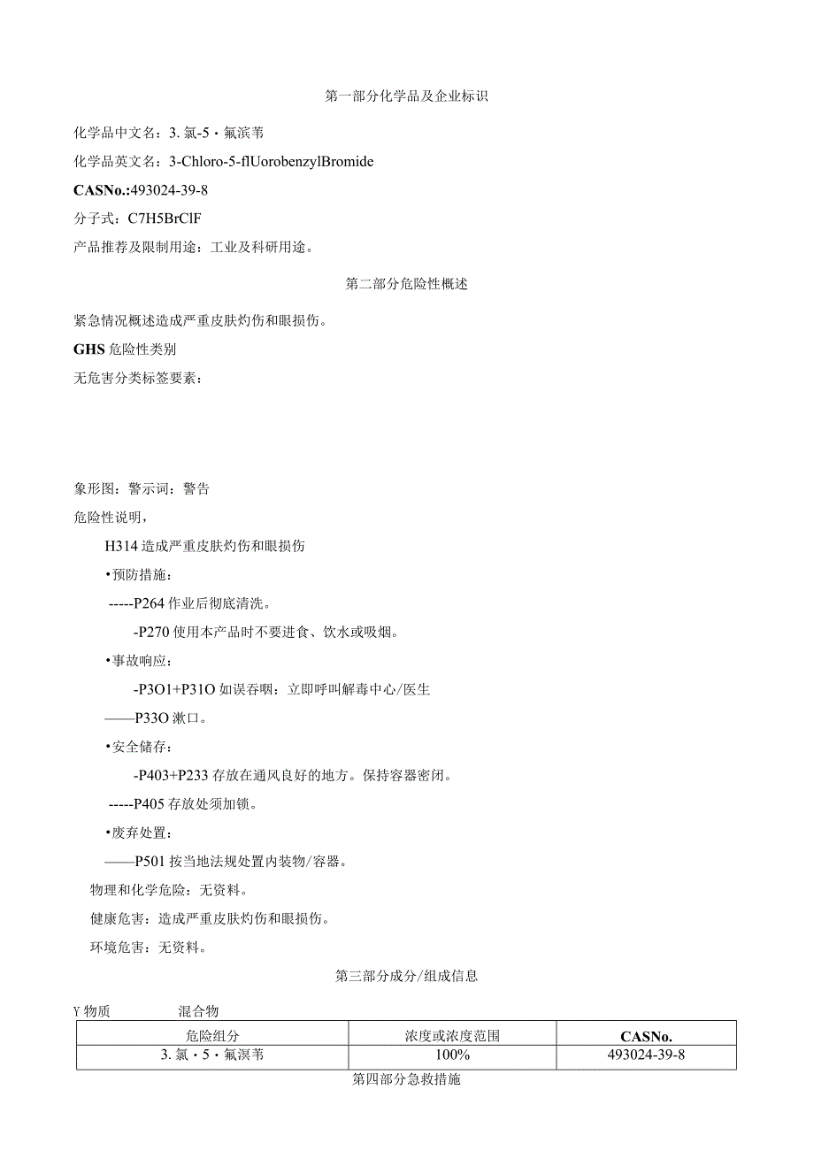 3-氯-5-氟溴苄-安全技术说明书MSDS.docx_第1页