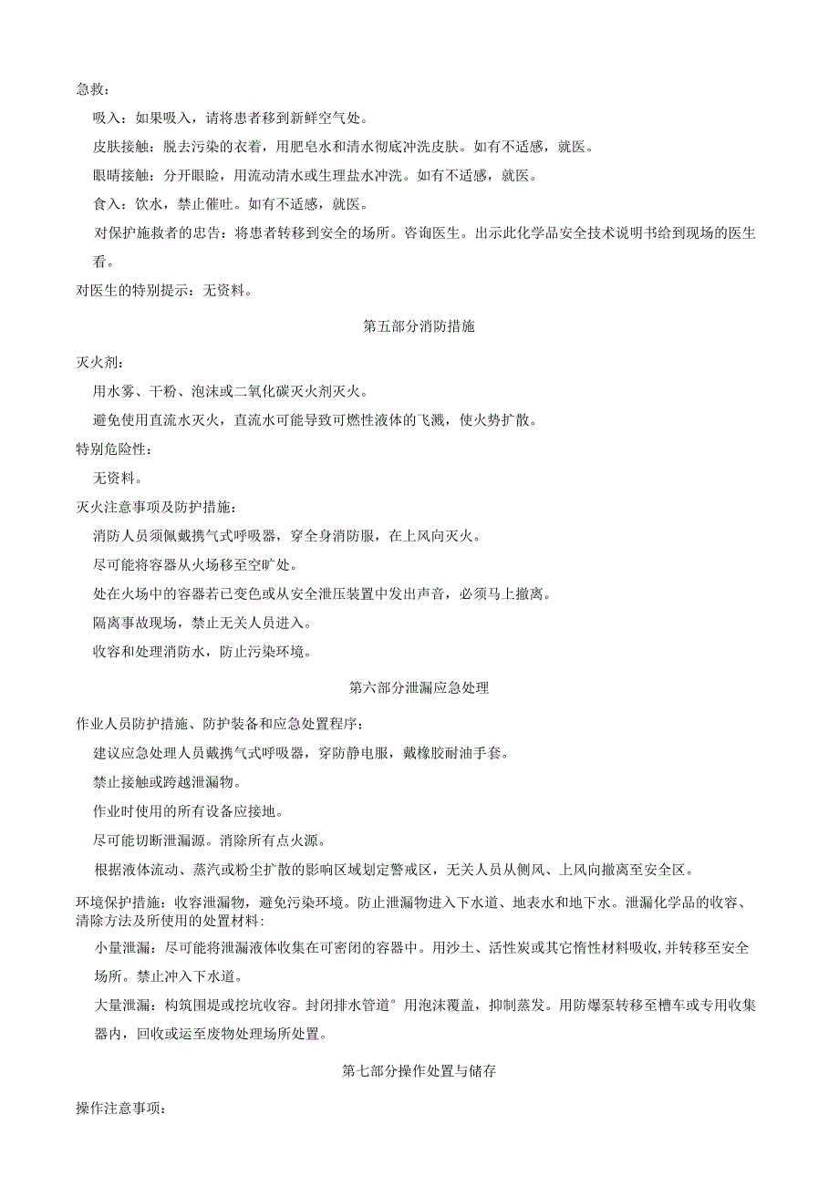 3-氯-5-氟溴苄-安全技术说明书MSDS.docx_第2页