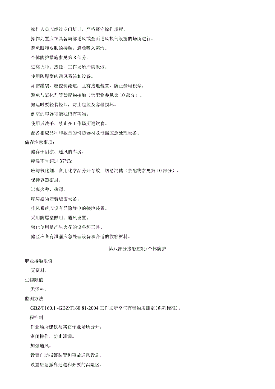 3-氯-5-氟溴苄-安全技术说明书MSDS.docx_第3页