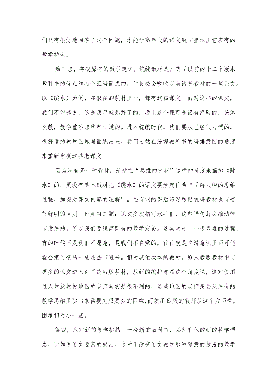 人教部编版五年级教科书编排思路与教学建议.docx_第2页