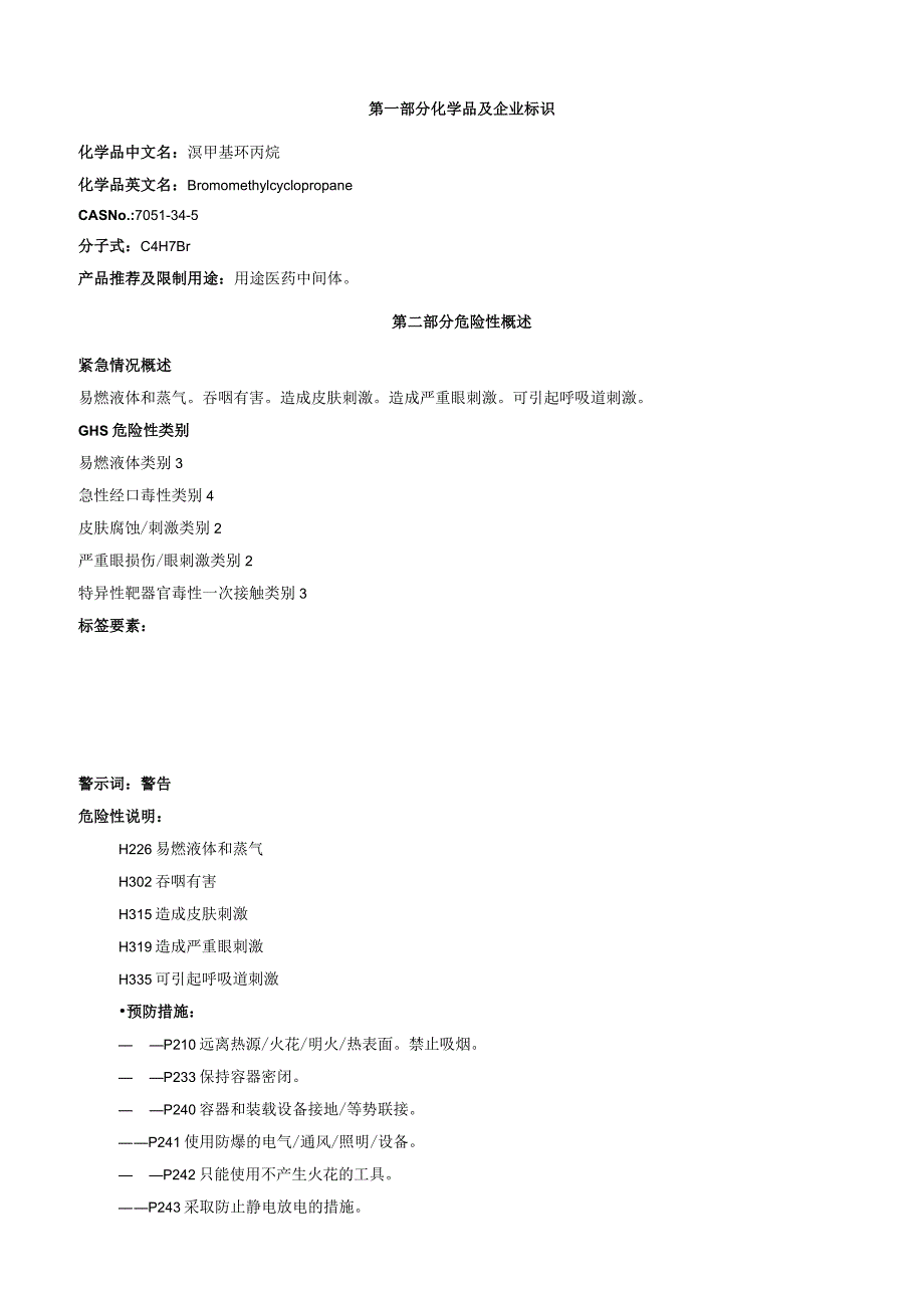 溴甲基环丙烷-安全技术说明书MSDS.docx_第1页