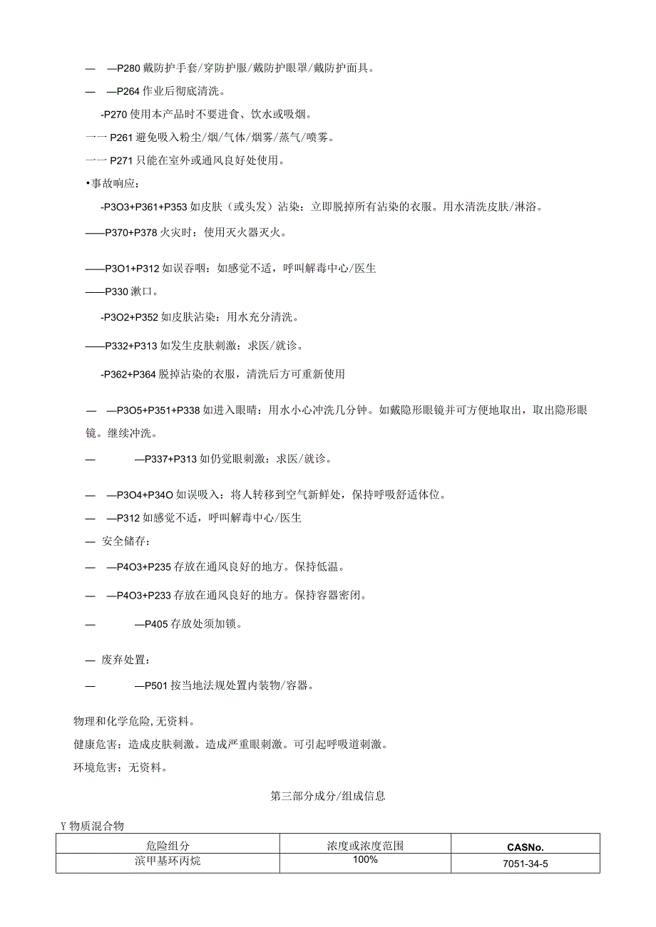 溴甲基环丙烷-安全技术说明书MSDS.docx_第2页