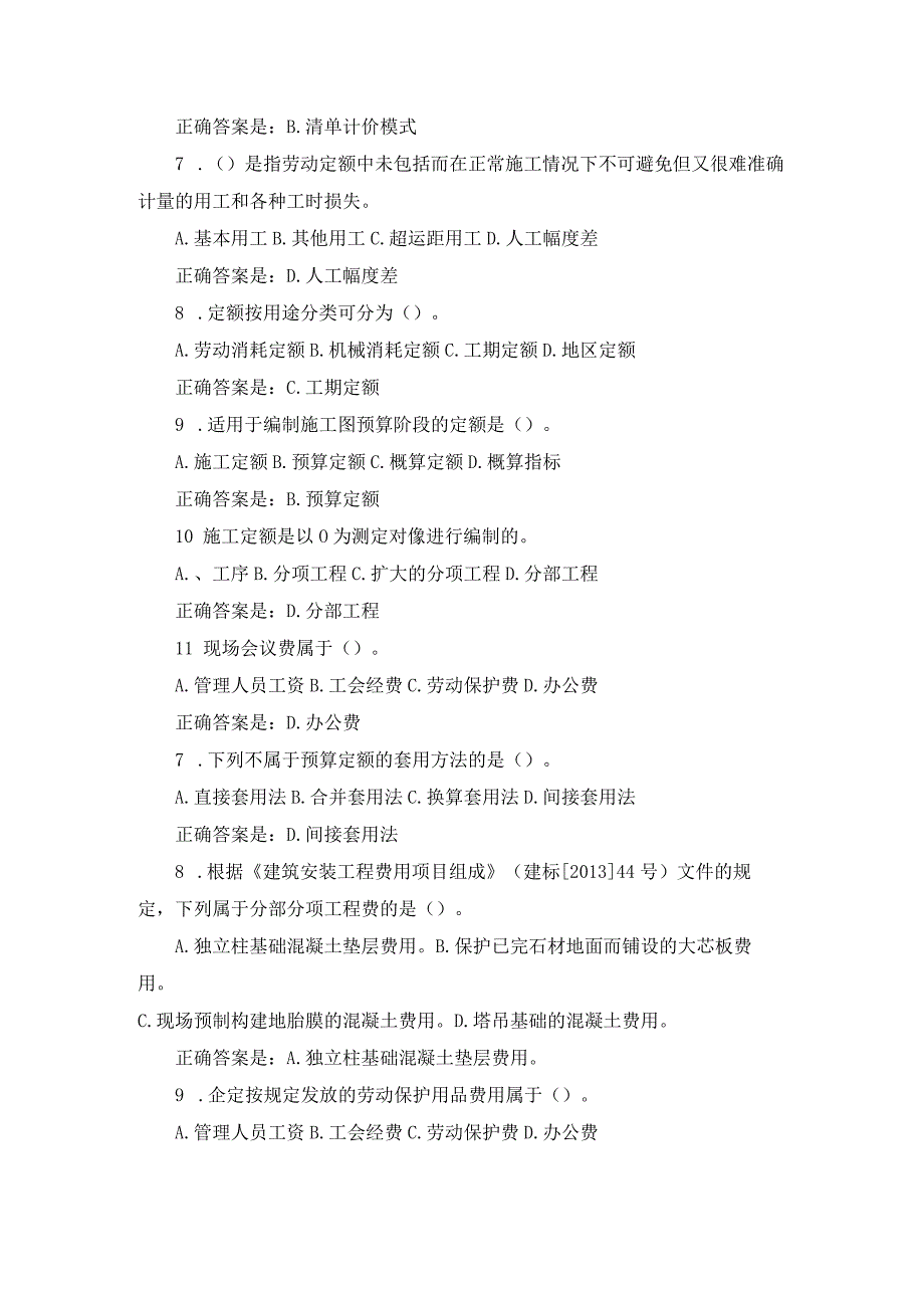 国开（湖北）《市政工程造价》形考任务1-4辅导资料.docx_第2页