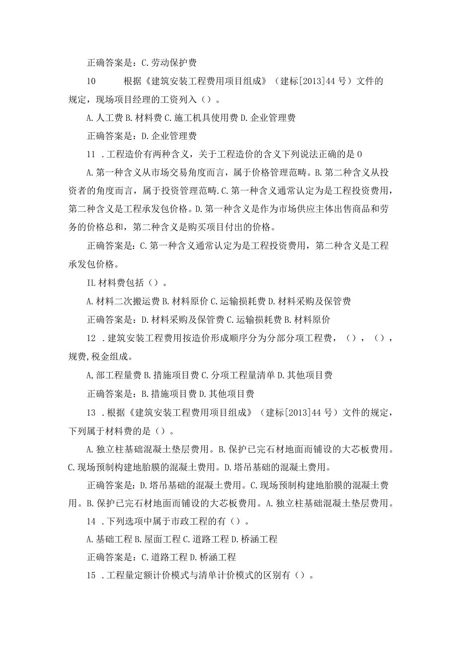 国开（湖北）《市政工程造价》形考任务1-4辅导资料.docx_第3页