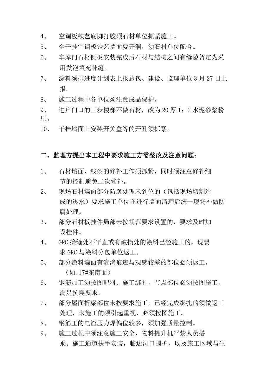 [监理资料]监理例会会议纪要.docx_第3页