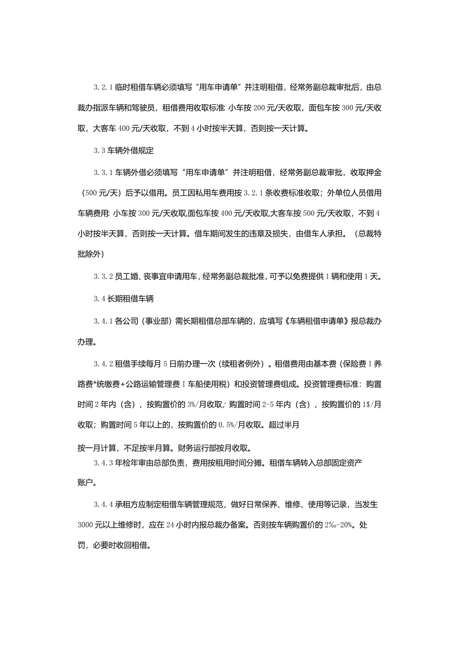 车辆管理制度.docx_第2页