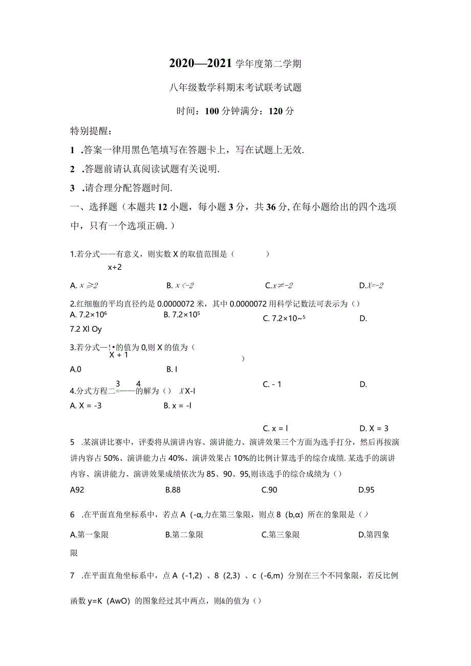 25.人教版·海南省海口市期末.docx_第1页