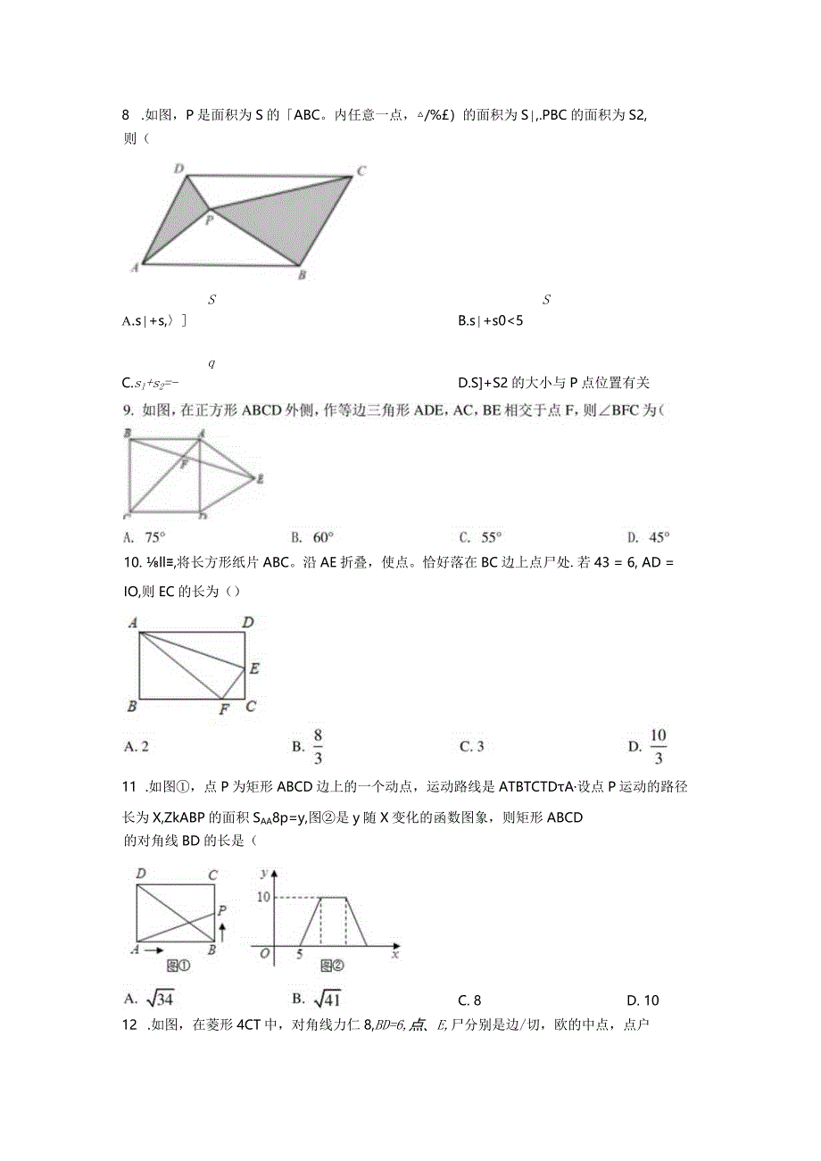 25.人教版·海南省海口市期末.docx_第3页