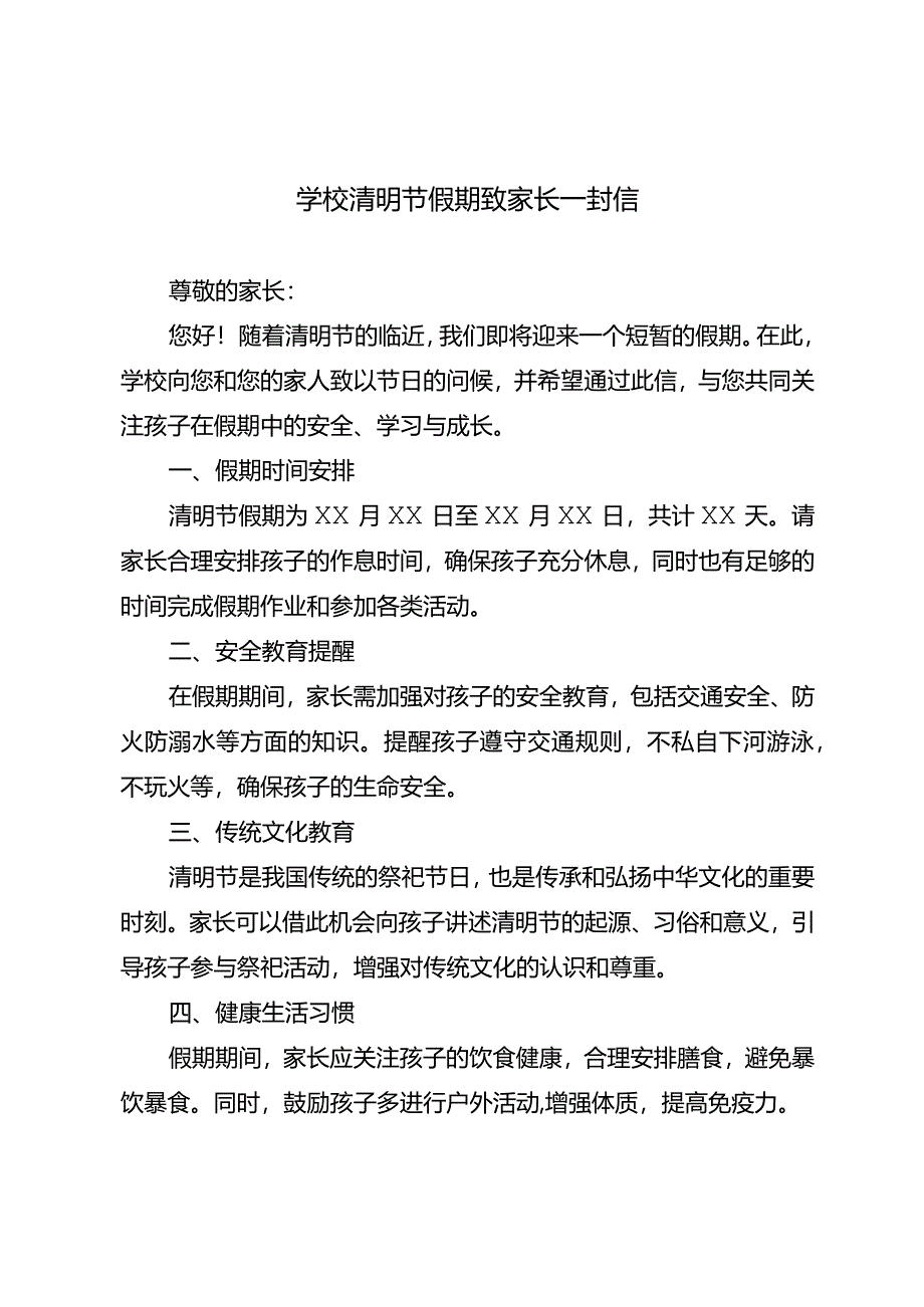 学校清明节假期致家长一封信.docx_第1页