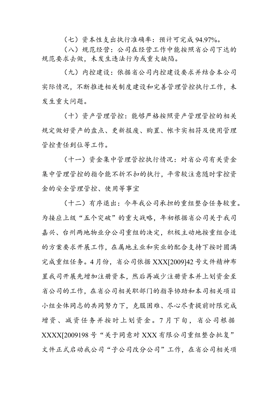 XX物业分企业总经理述职报告.docx_第3页