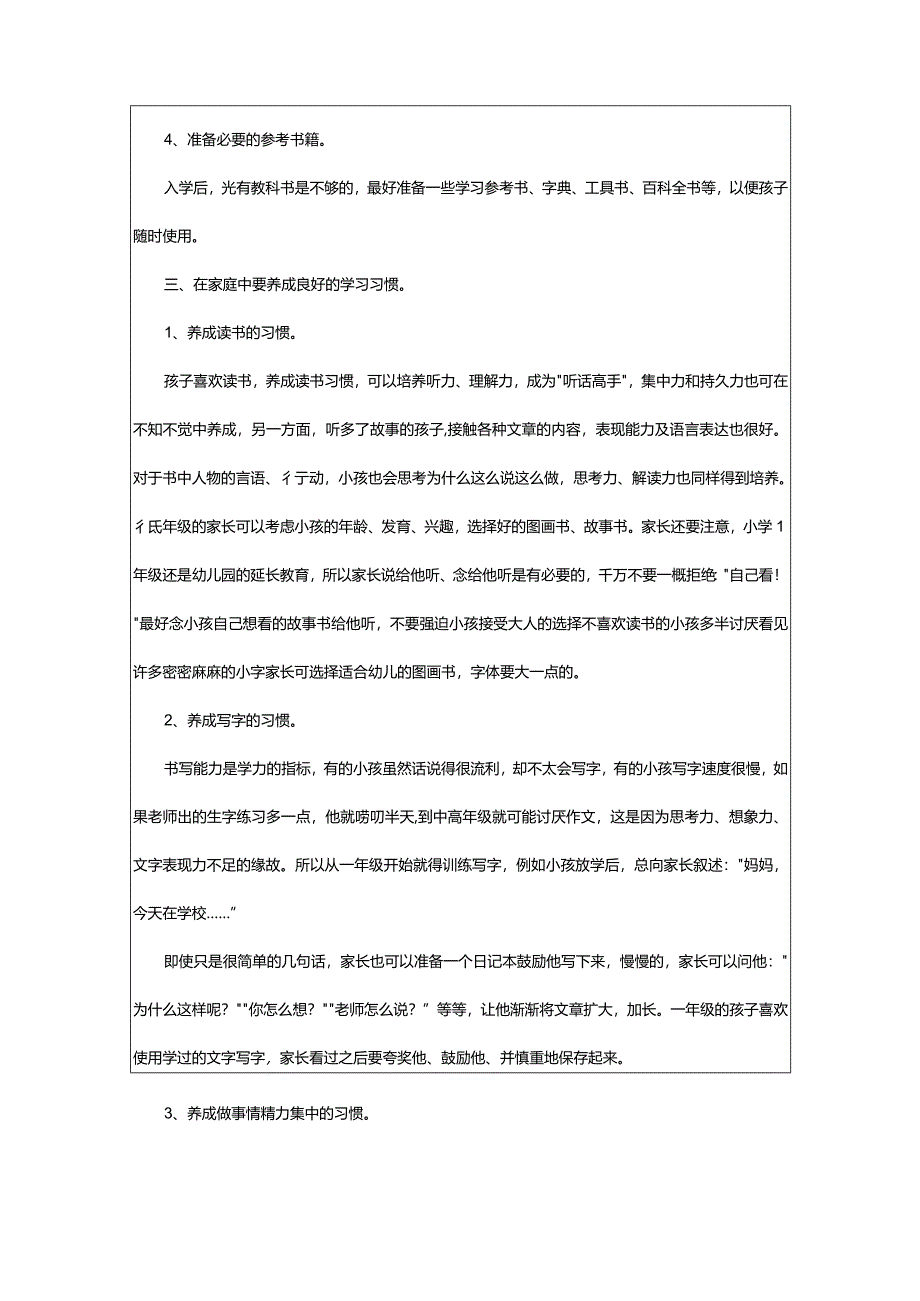 2024年怎样教育孩子发言稿（共7篇）-大文斗范文网.docx_第2页