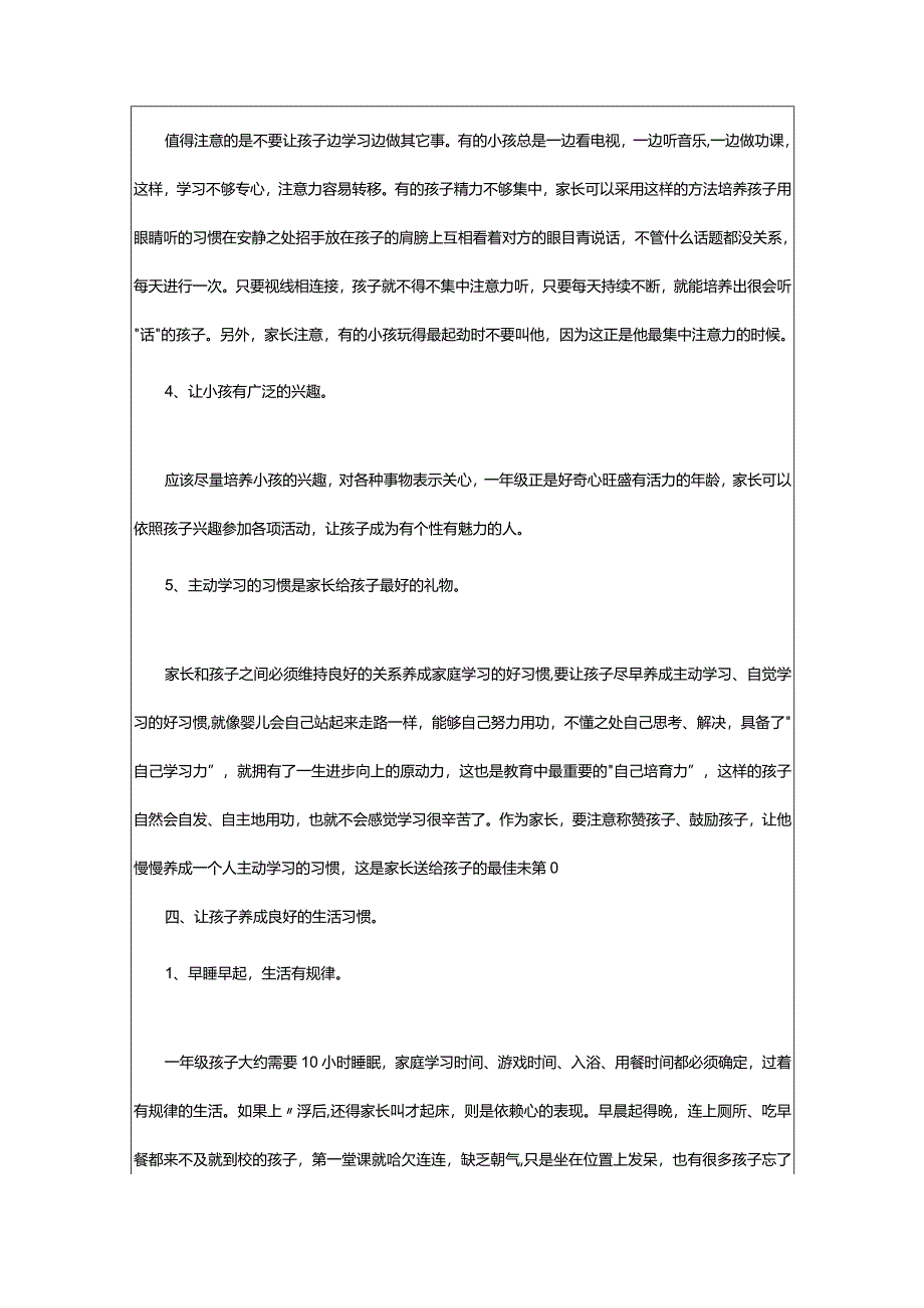 2024年怎样教育孩子发言稿（共7篇）-大文斗范文网.docx_第3页