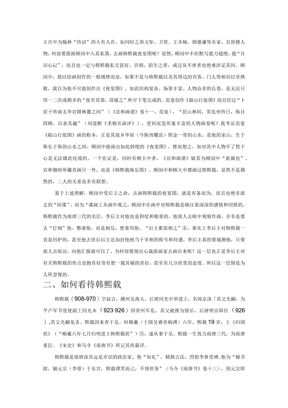 顾闳中《韩熙载夜宴图》再考.docx_第2页