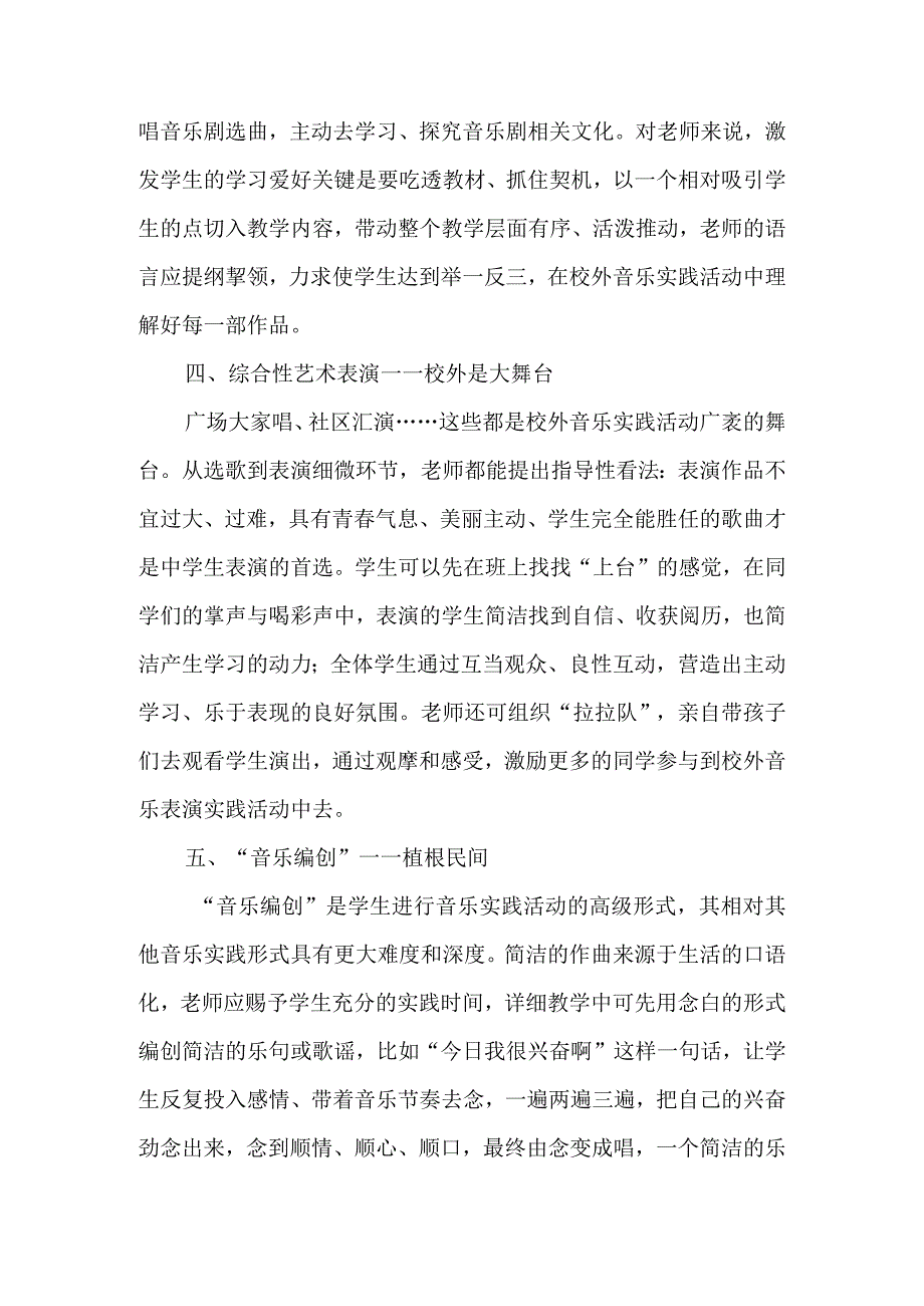 中学音乐教师如何指导学生参加校外音乐实践活动-2025年文档.docx_第3页