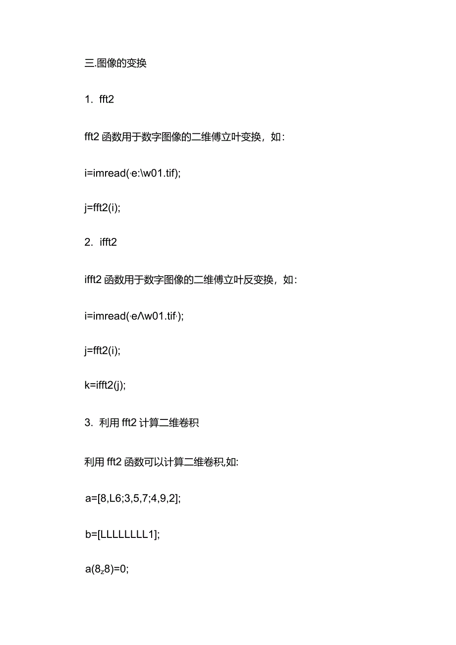 Matlab常用图像操作.docx_第3页