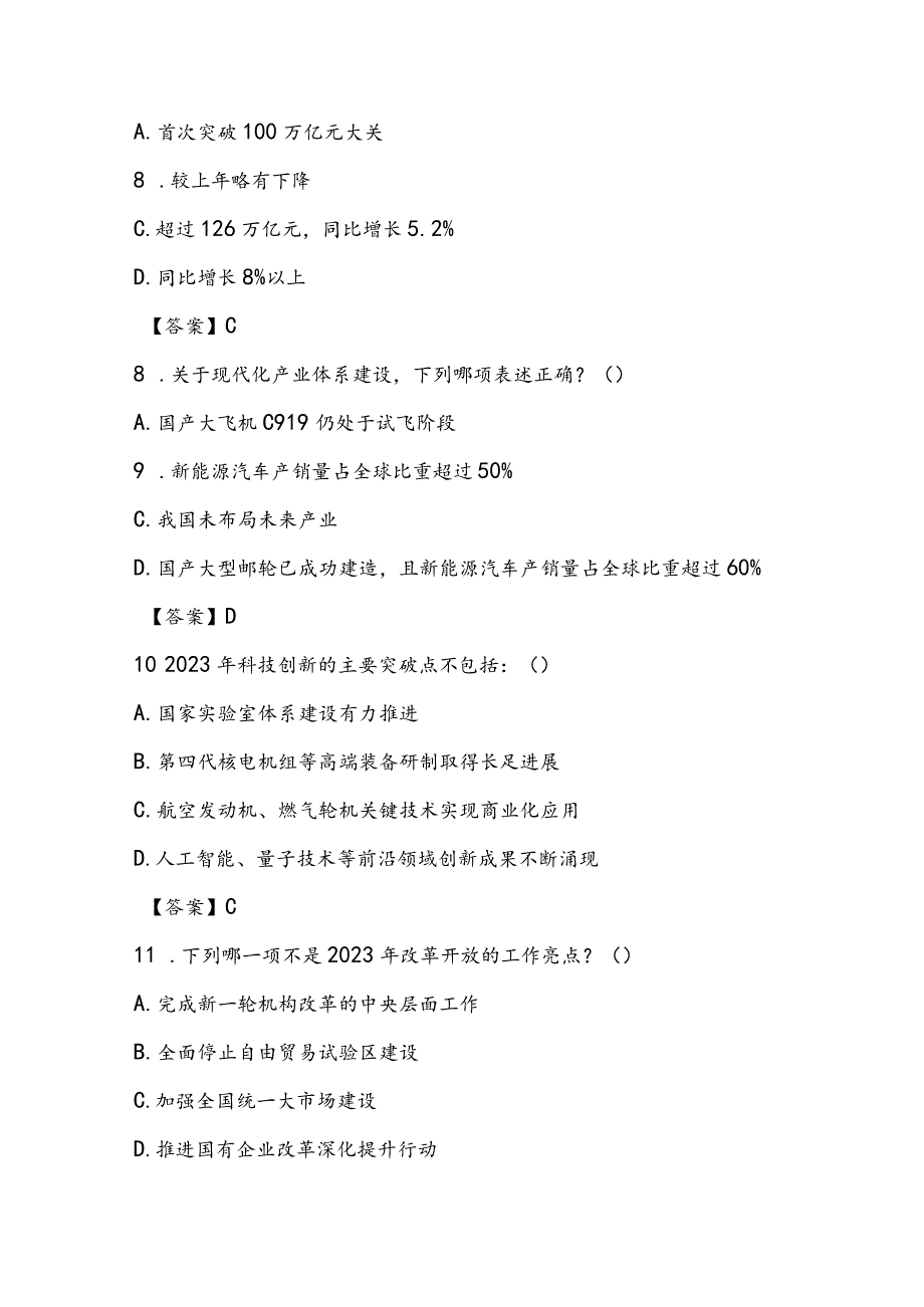 2024年政府工作报告应知应会试题和答案.docx_第3页