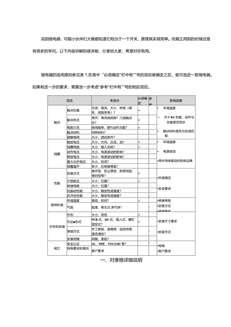 继电器选型技巧.docx_第1页