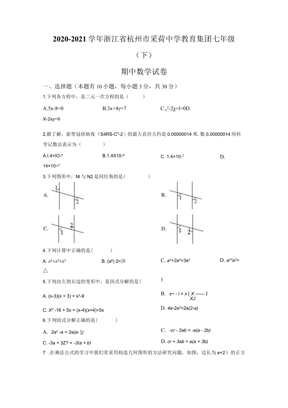 9.人教版·浙江省杭州市期中.docx_第1页