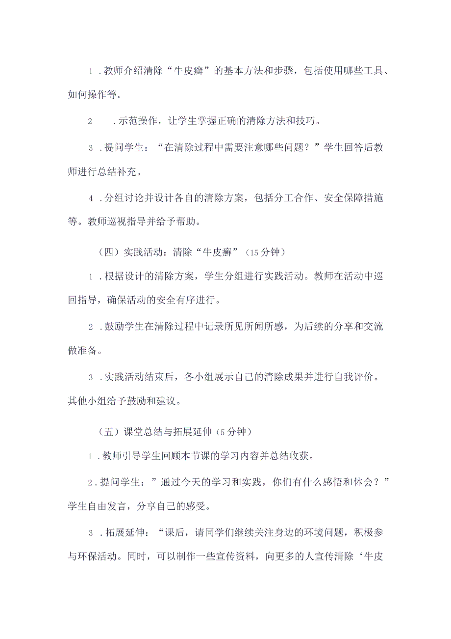 《13清除“牛皮癣”》（教案）四年级上册综合实践活动长春版.docx_第3页