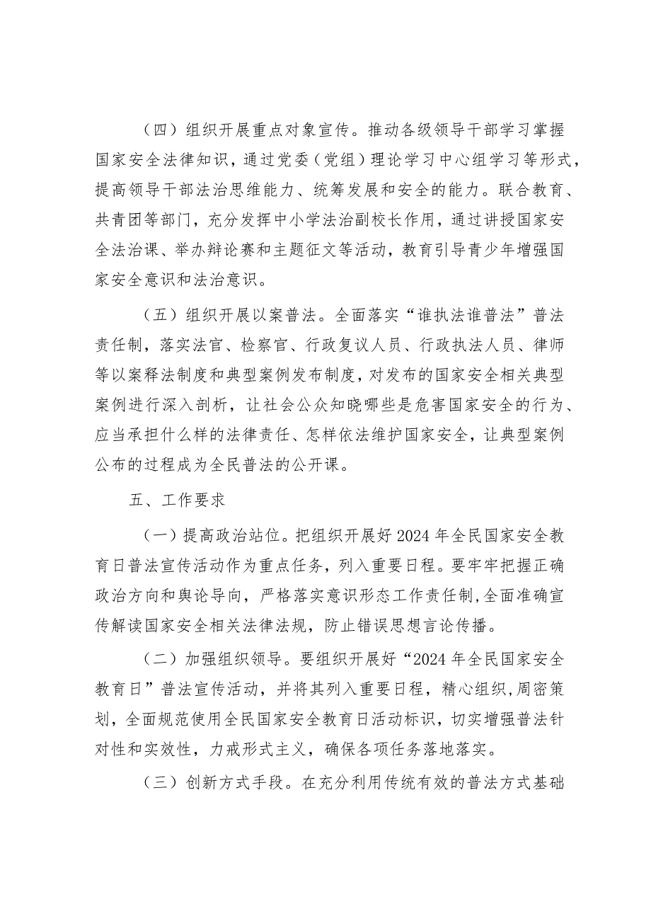 局2024年“4·15”全民国家安全教育日主题活动方案&市委组织部2024年组织工作要点.docx_第3页