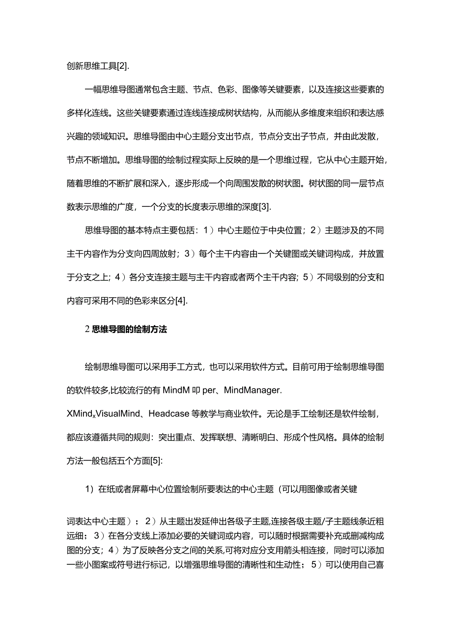 思维导图在数字图像处理课程中的具体使用.docx_第2页