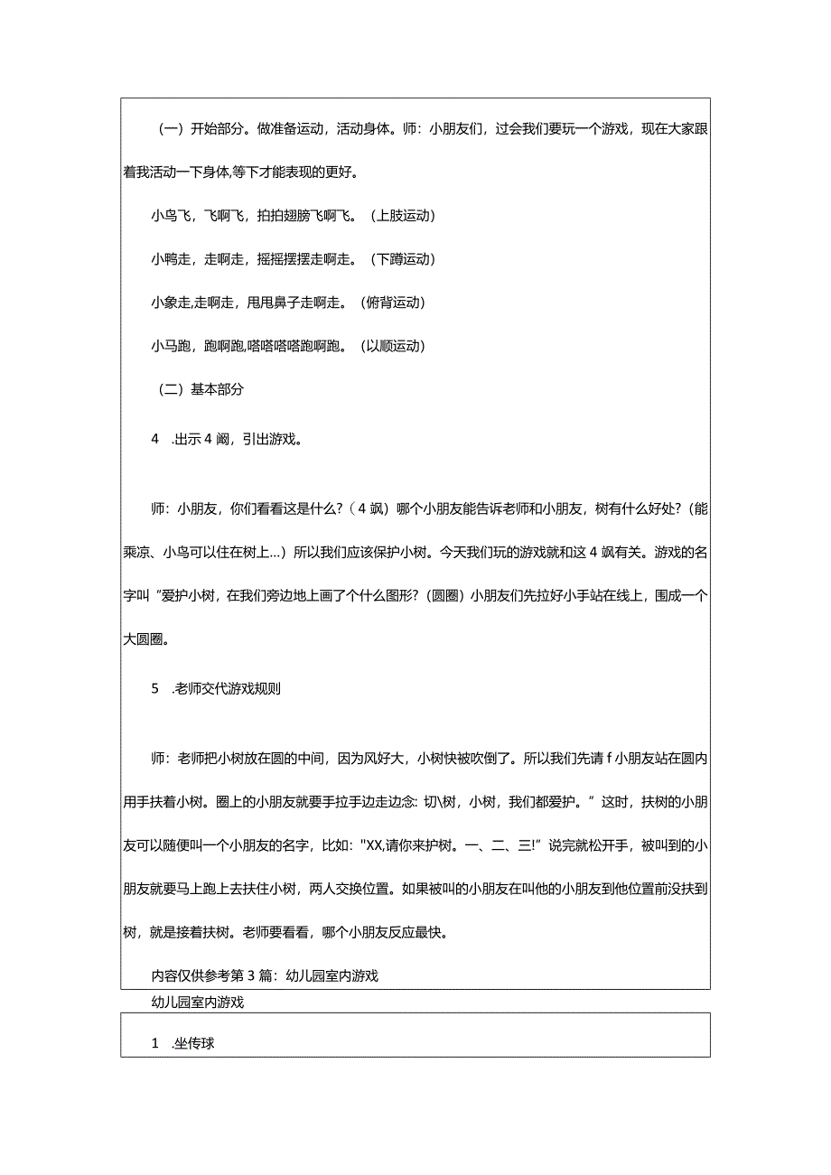 2024年幼儿园室内游戏活动方案（共7篇）-大文斗范文网.docx_第3页