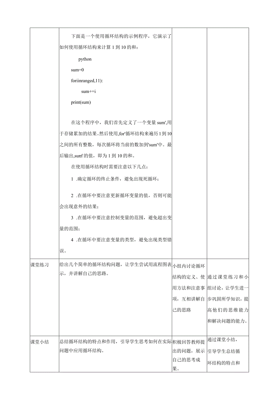 浙教版（2023）五下第13课循环结构（一）教案（表格式）.docx_第2页