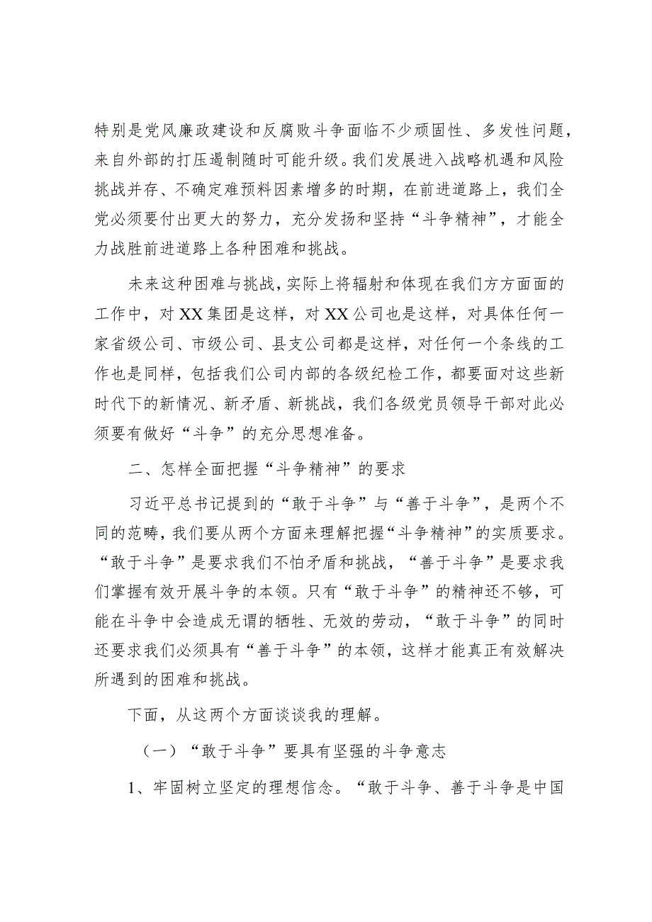 纪委书记在纪检工作交流会上的讲话&区商务局党支部书记抓基层党建述职报告.docx_第3页