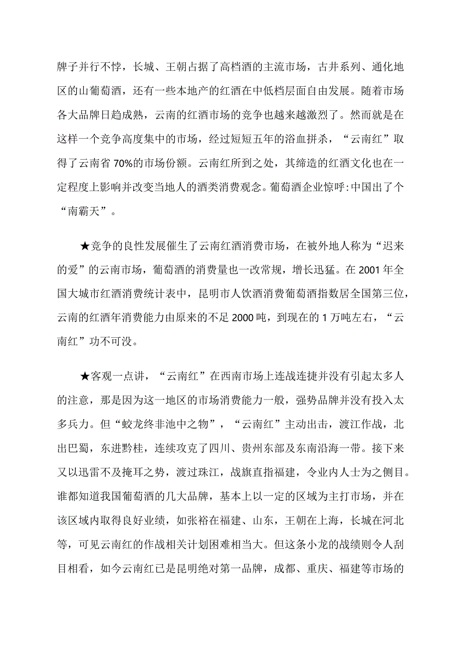 XX品牌葡萄酒市场营销案例分析.docx_第2页