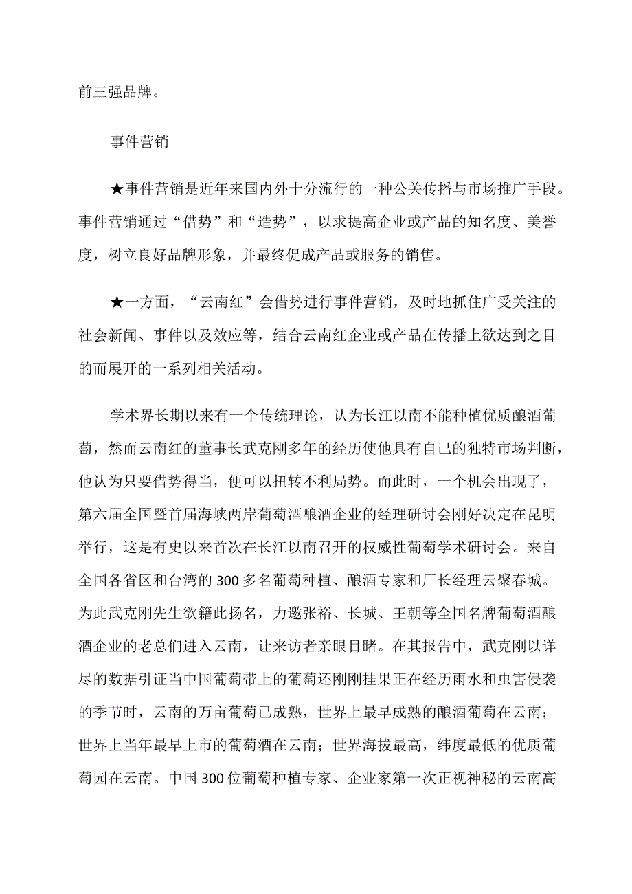 XX品牌葡萄酒市场营销案例分析.docx_第3页