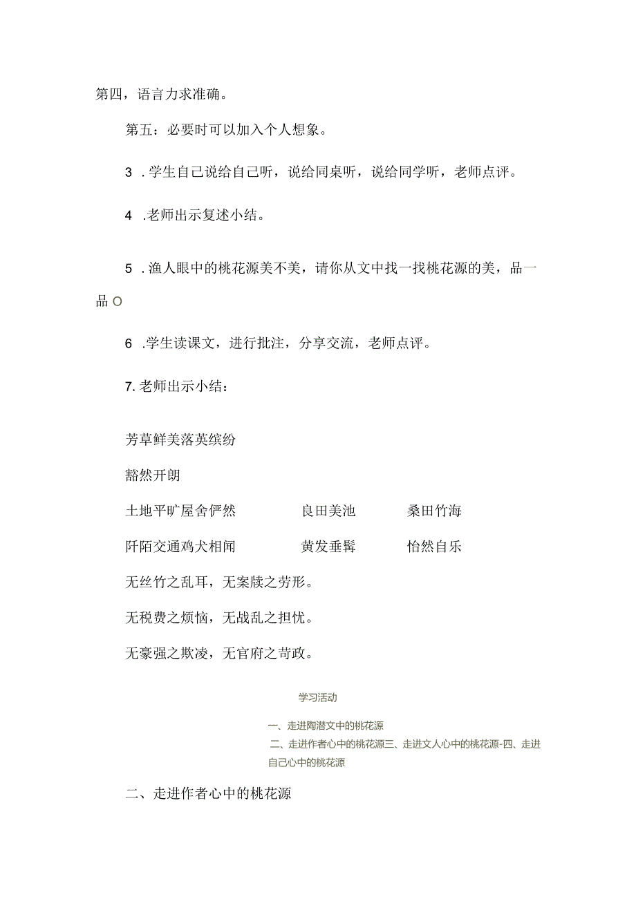 以文解文批文入情---《桃花源记》任务型教学试卷.docx_第2页