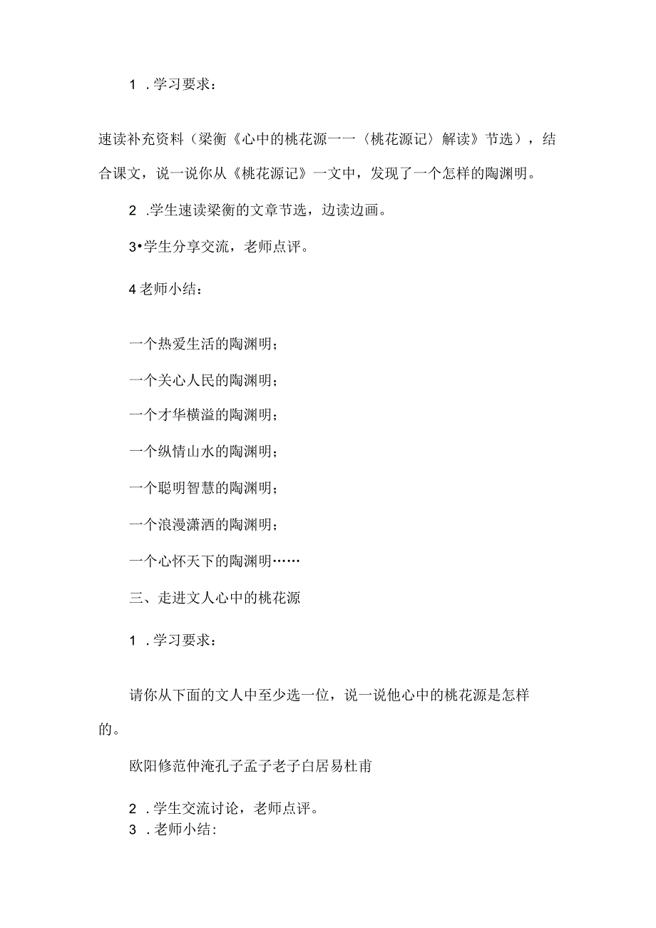 以文解文批文入情---《桃花源记》任务型教学试卷.docx_第3页