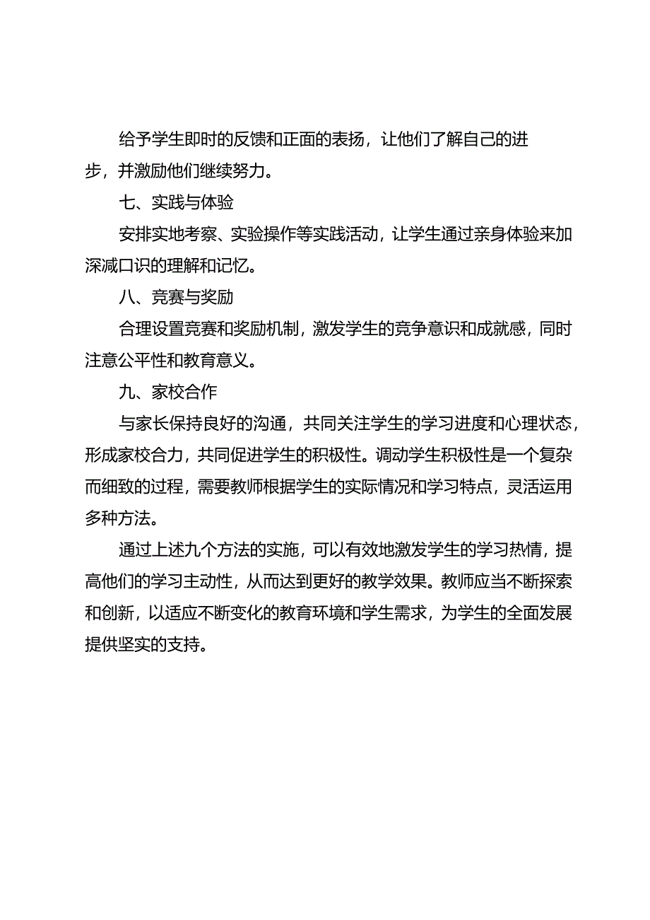 调动学生积极性的九个方法.docx_第2页