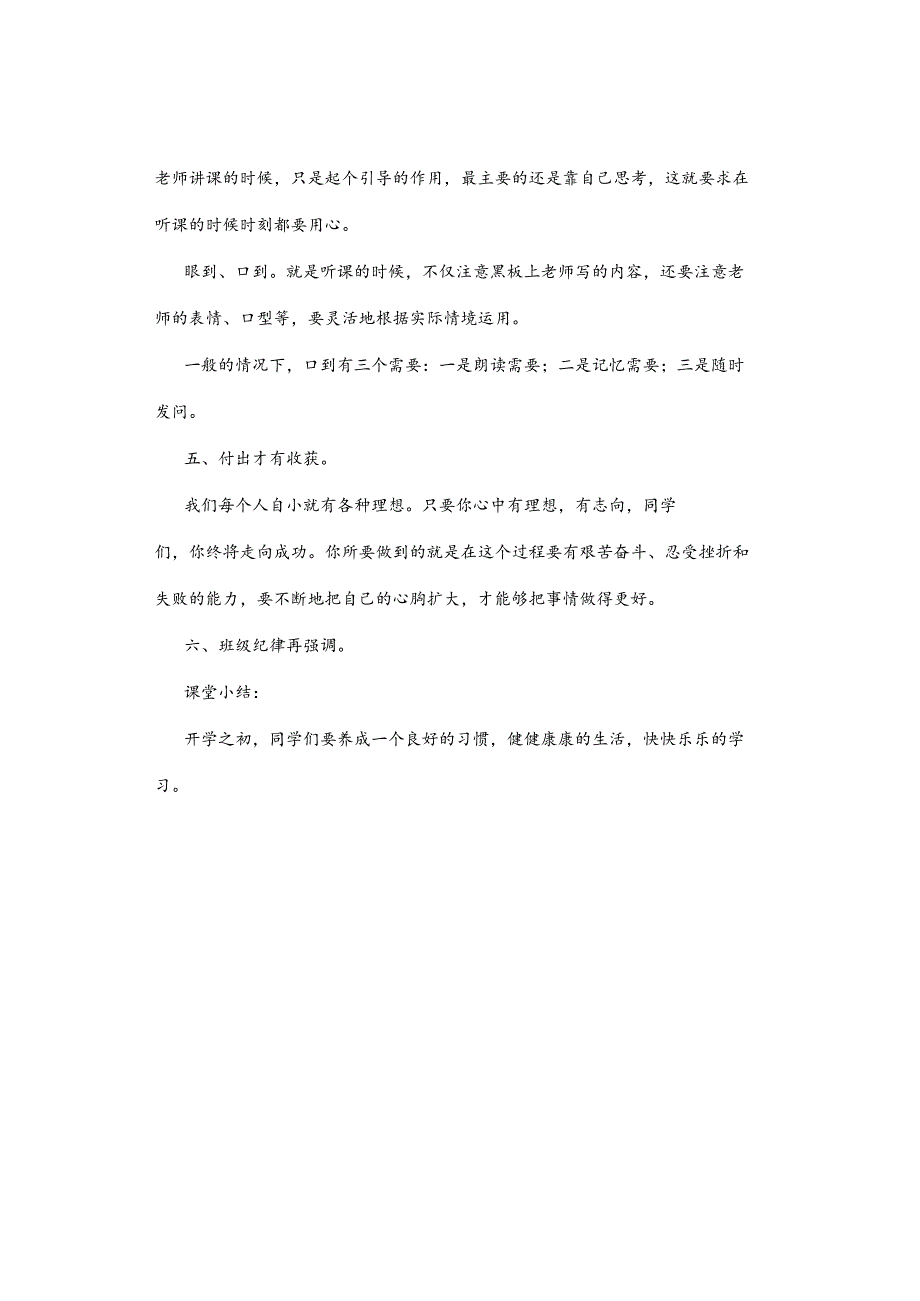 主题班会｜2024春季开学第一课收心主题班会教案和课件可下载[24208].docx_第3页