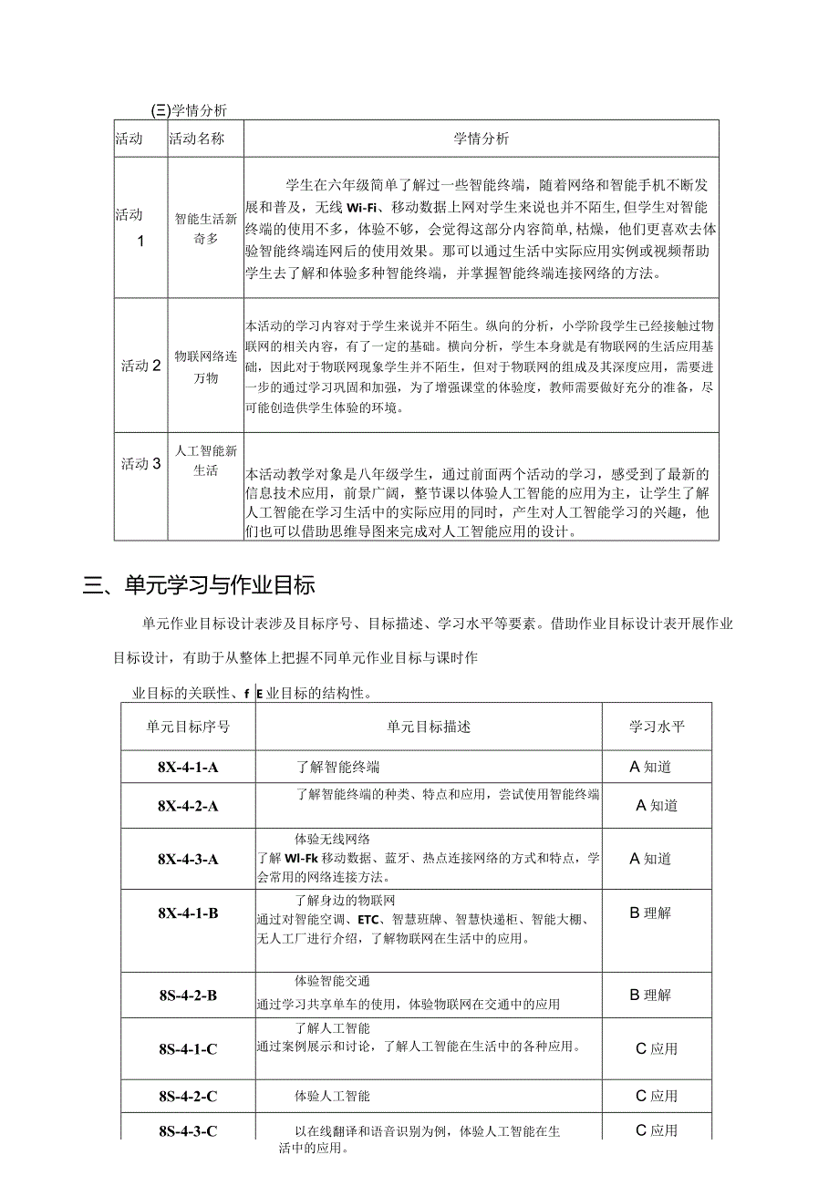 八年级下册《信息技术》第四单元作业设计(优质案例12页).docx_第3页