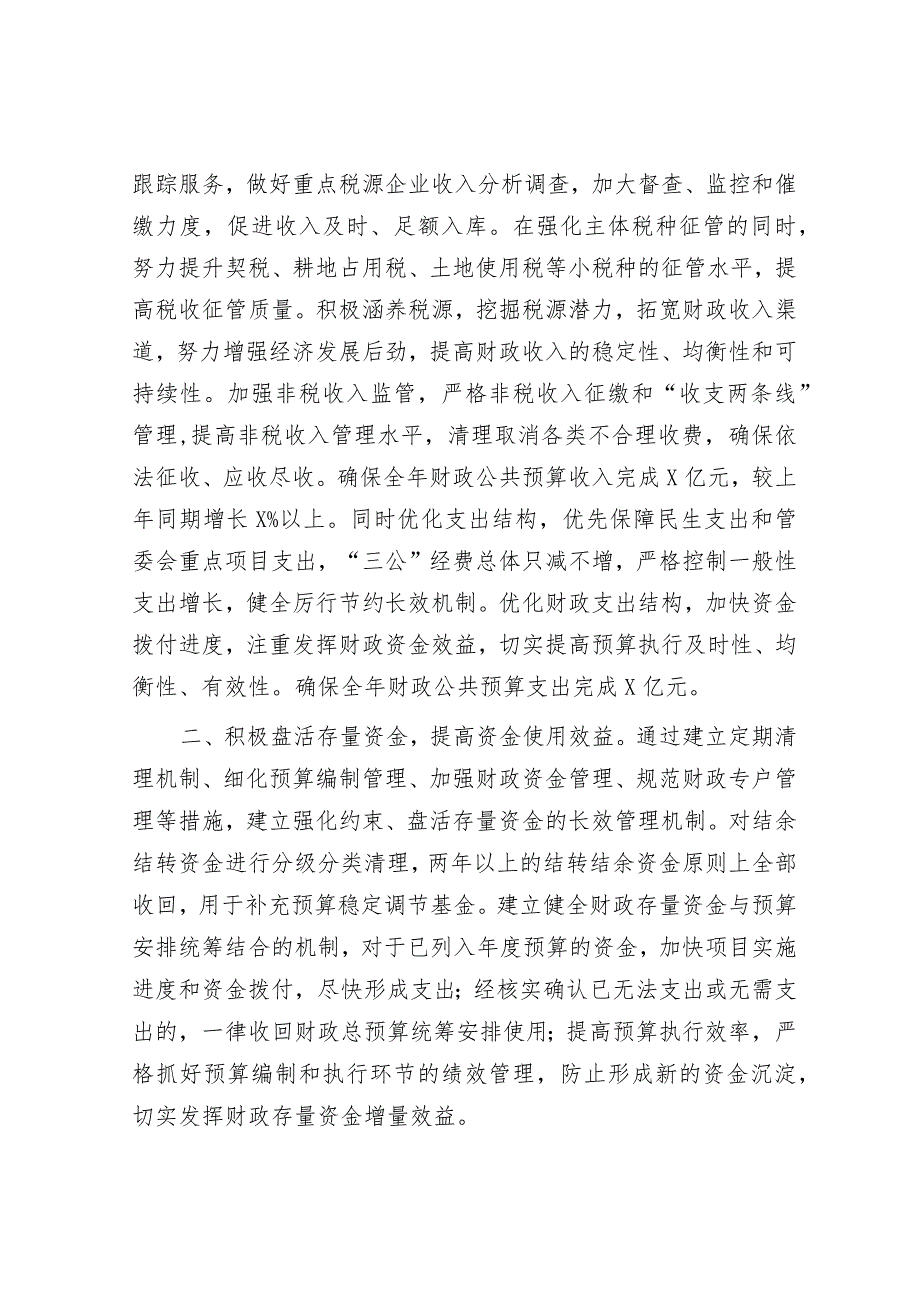 以自觉的态度和勇于担当的精神积极服务区“大建设、大提升、大跨越”发展大局服务经济发展经验做法&党委书记、董事长在集团职代会上的讲话.docx_第2页