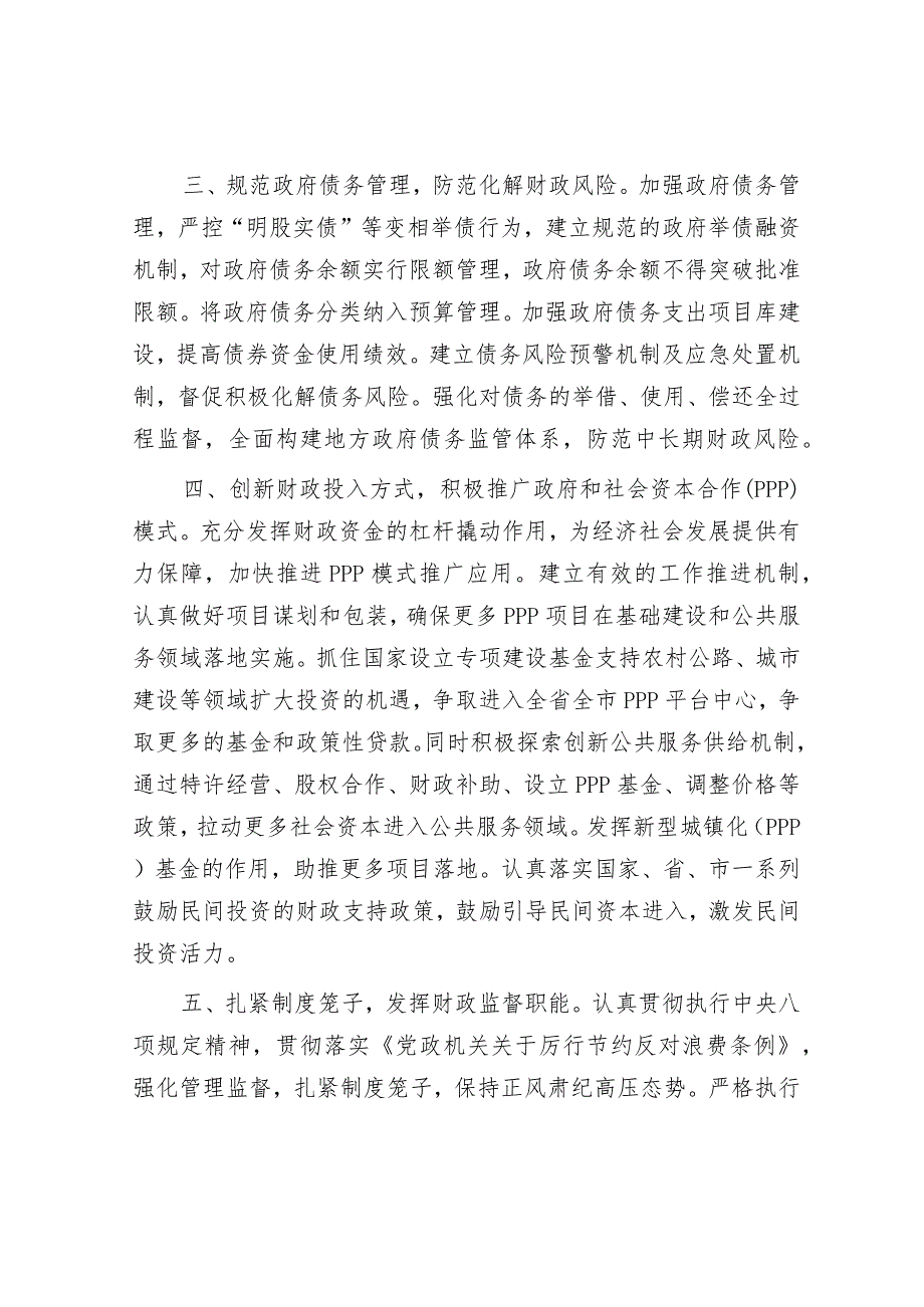 以自觉的态度和勇于担当的精神积极服务区“大建设、大提升、大跨越”发展大局服务经济发展经验做法&党委书记、董事长在集团职代会上的讲话.docx_第3页