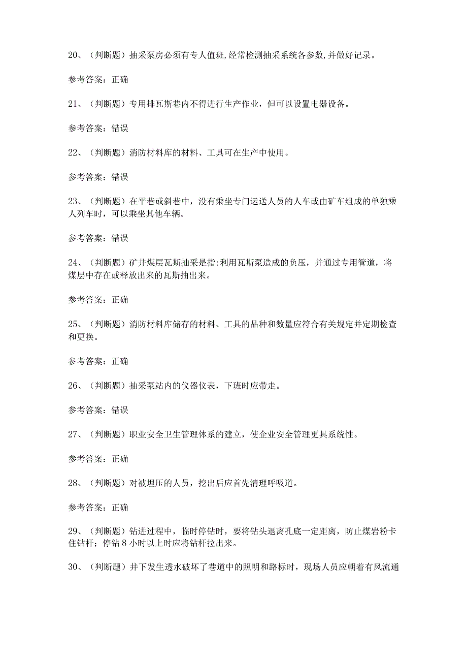 2024年煤矿特种作业人员瓦斯抽采工模拟考试题及答案.docx_第3页