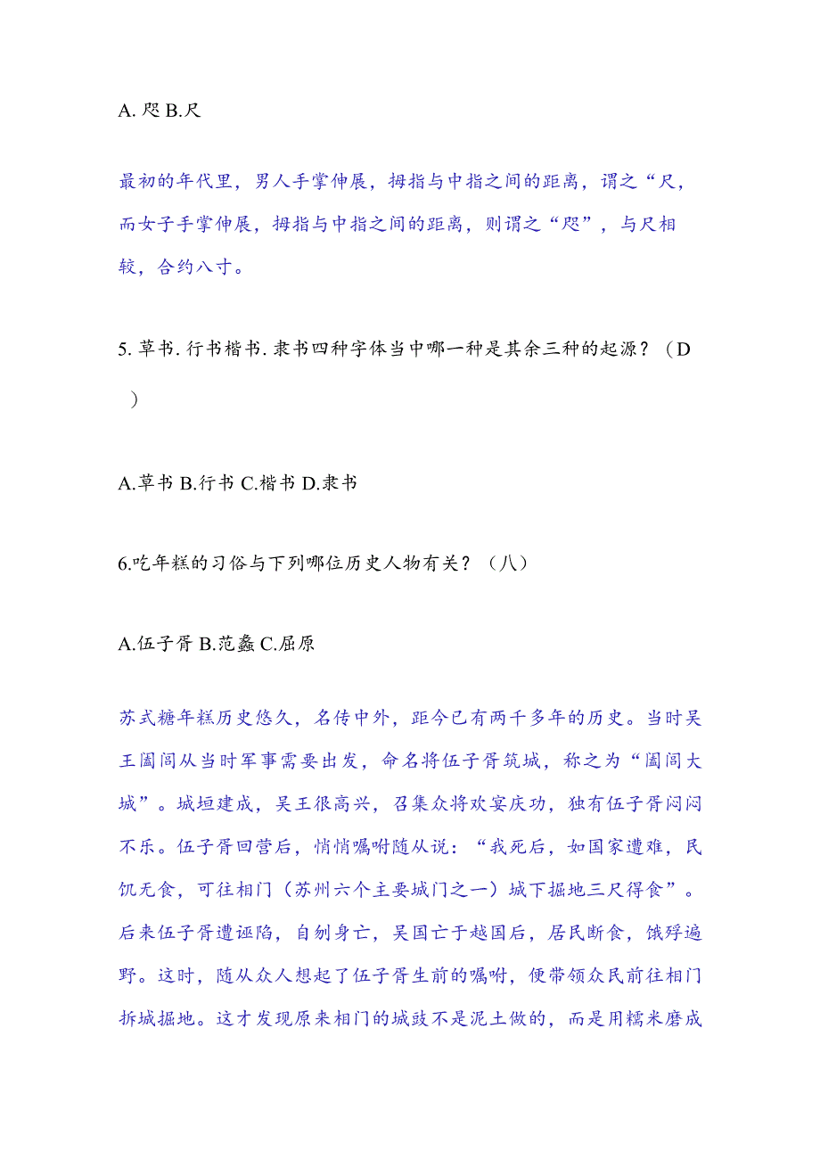 2024年国学文风知识竞赛题库及答案（共160题）.docx_第2页