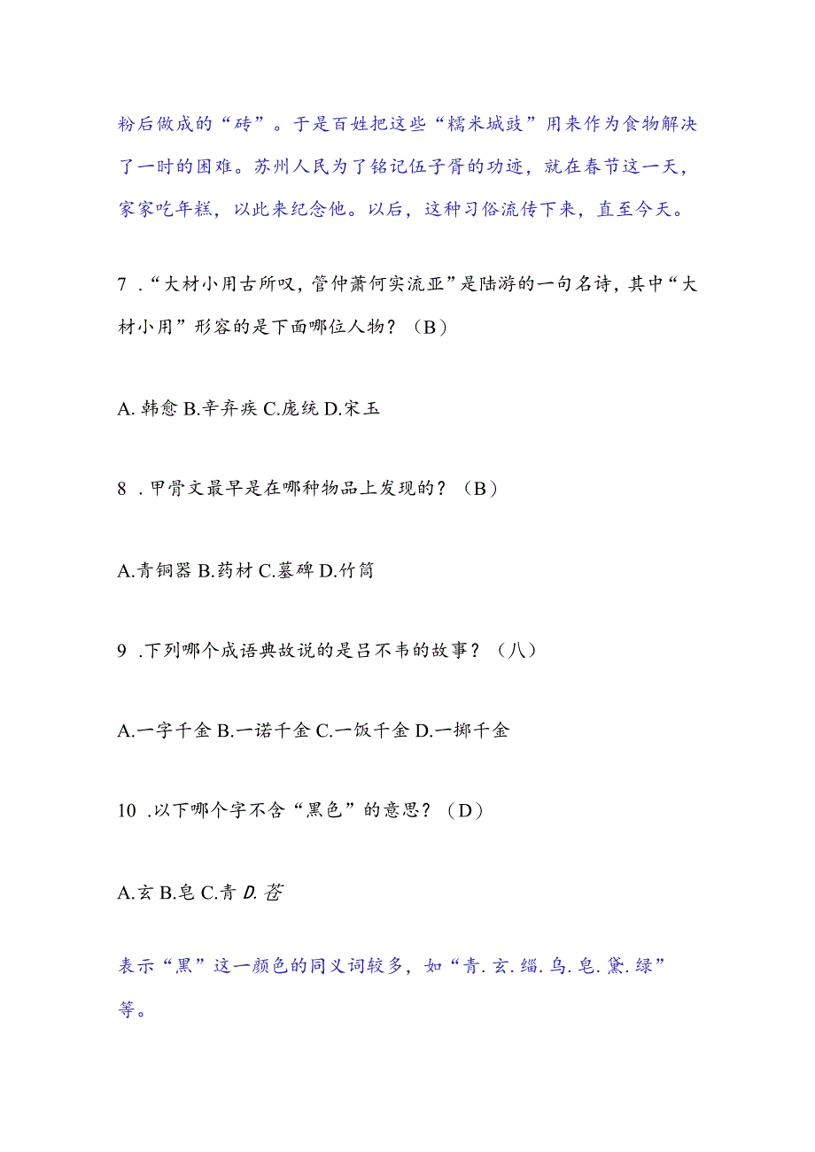 2024年国学文风知识竞赛题库及答案（共160题）.docx_第3页