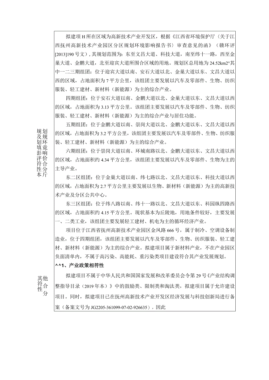 铜业科技公司新增设备技术改造项目环评可研资料环境影响.docx_第3页