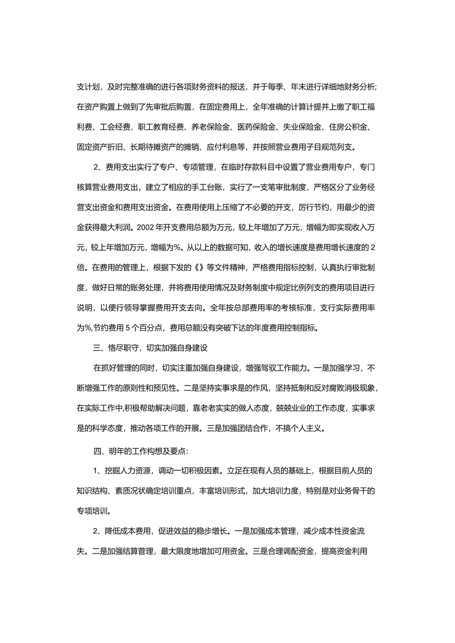 财务人员述职报告.docx_第2页