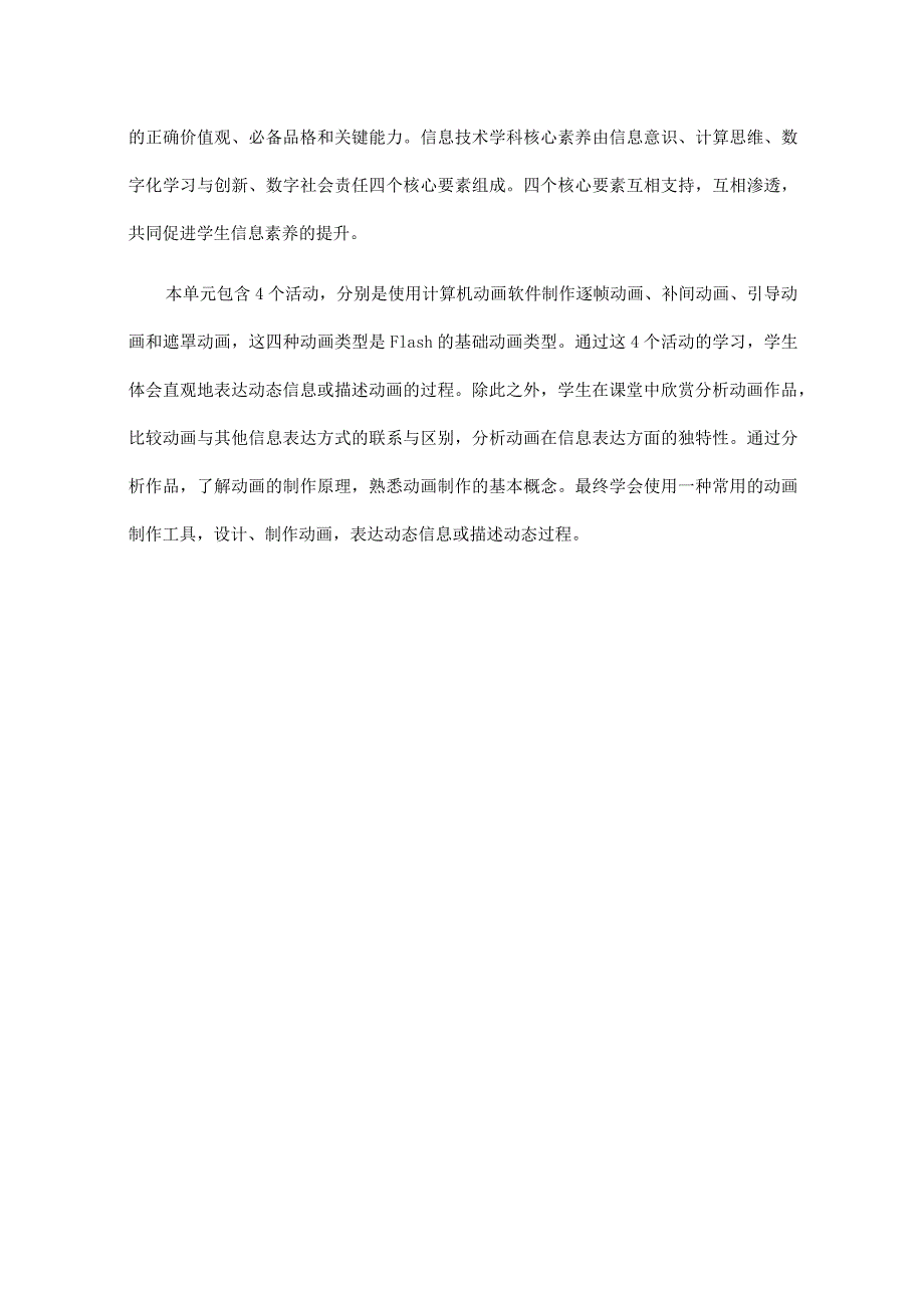 八年级上册《信息技术》第三单元《悦动班级成长》作业设计(新案例26页).docx_第2页