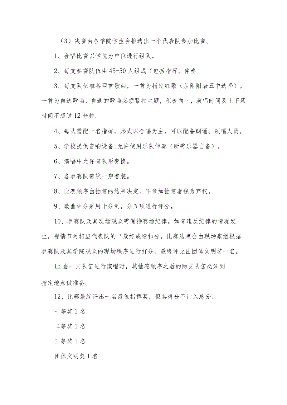 合唱比赛策划书6篇.docx_第3页