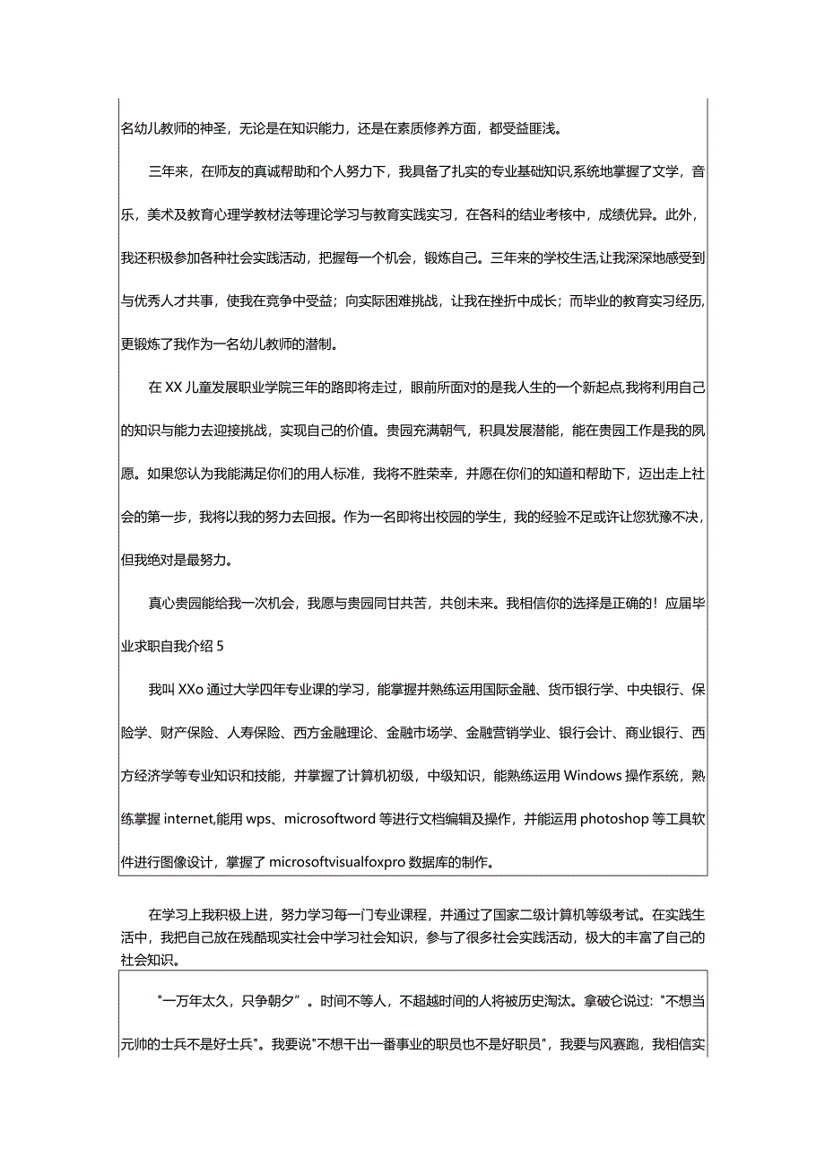 2024年应届毕业求职自我介绍-大文斗范文网手机端.docx_第3页